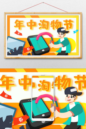 卡通手绘年中促销海淘二手banner插画