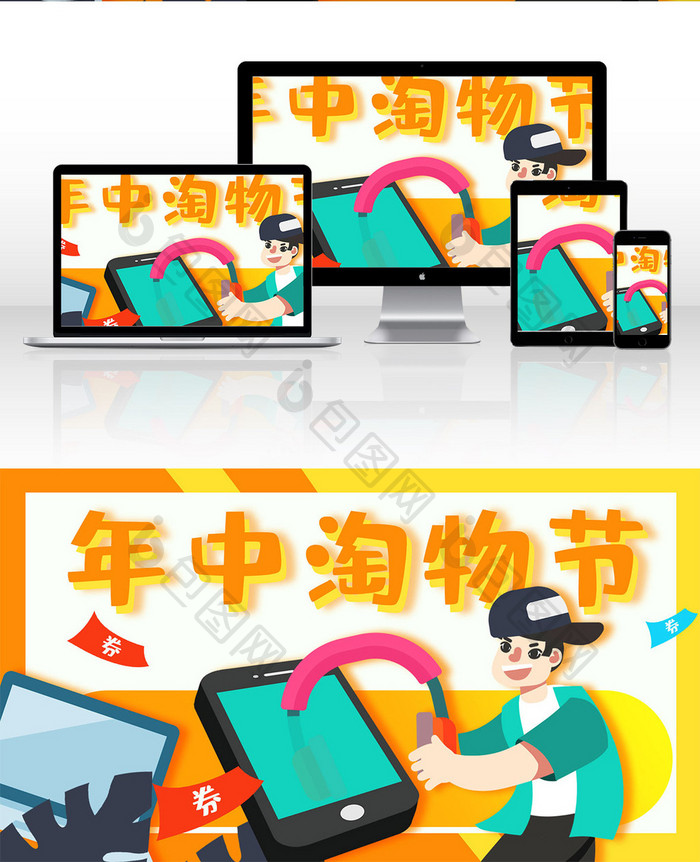 卡通手绘年中促销海淘二手banner插画