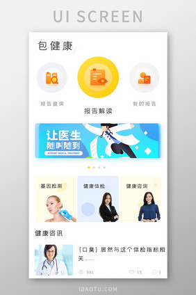 医疗健康APP报告解读UI移动界面