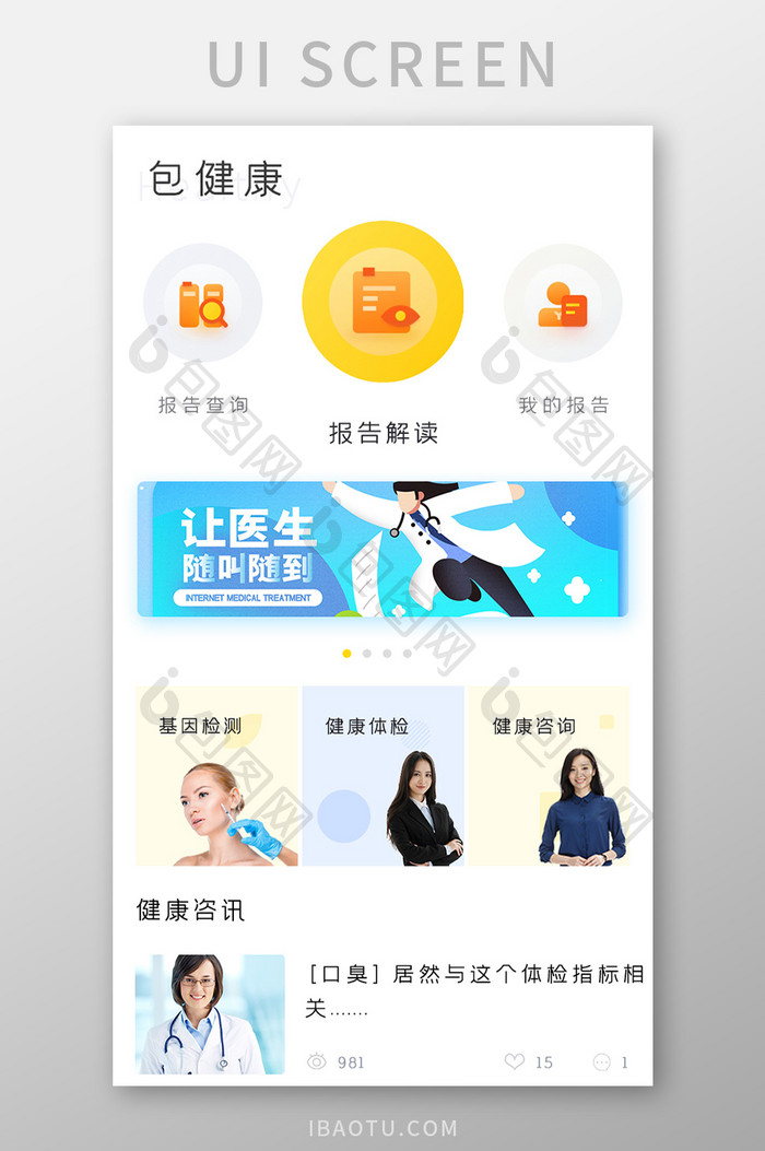 医疗健康APP报告解读UI移动界面