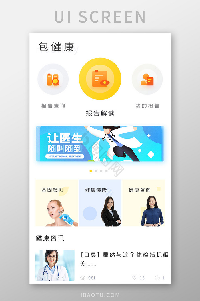 医疗健康APP报告解读UI移动界面图片