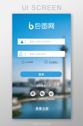 蓝色旅游app登录UI界面