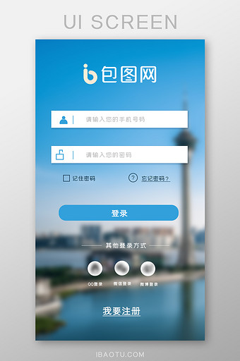 蓝色旅游app登录UI界面图片
