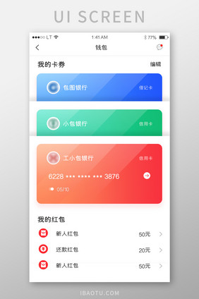 多彩简约风格我的钱包我的卡券银行卡红包界