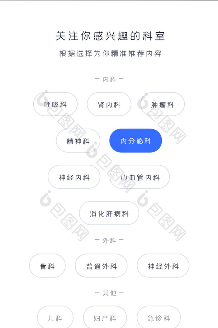 医疗健康APP选择科室UI移动界面