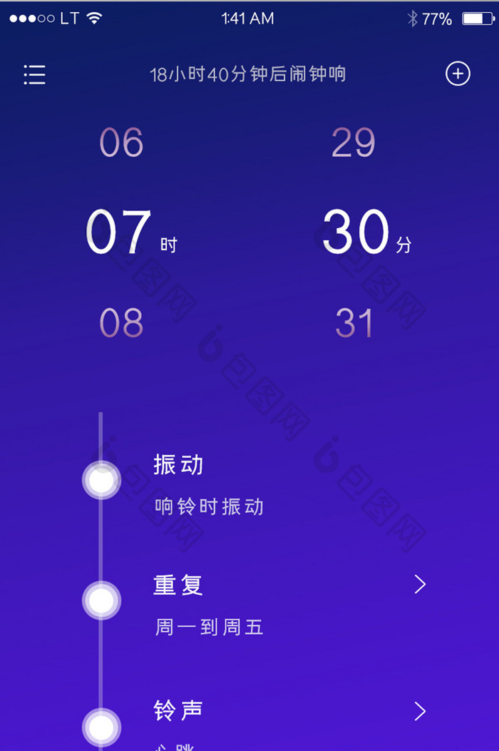 紫色渐变闹钟设置界面
