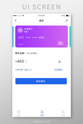 蓝色金融投资理财app余额提现界面