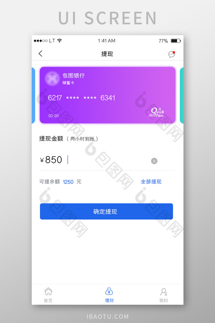 蓝色金融投资理财app余额提现界面