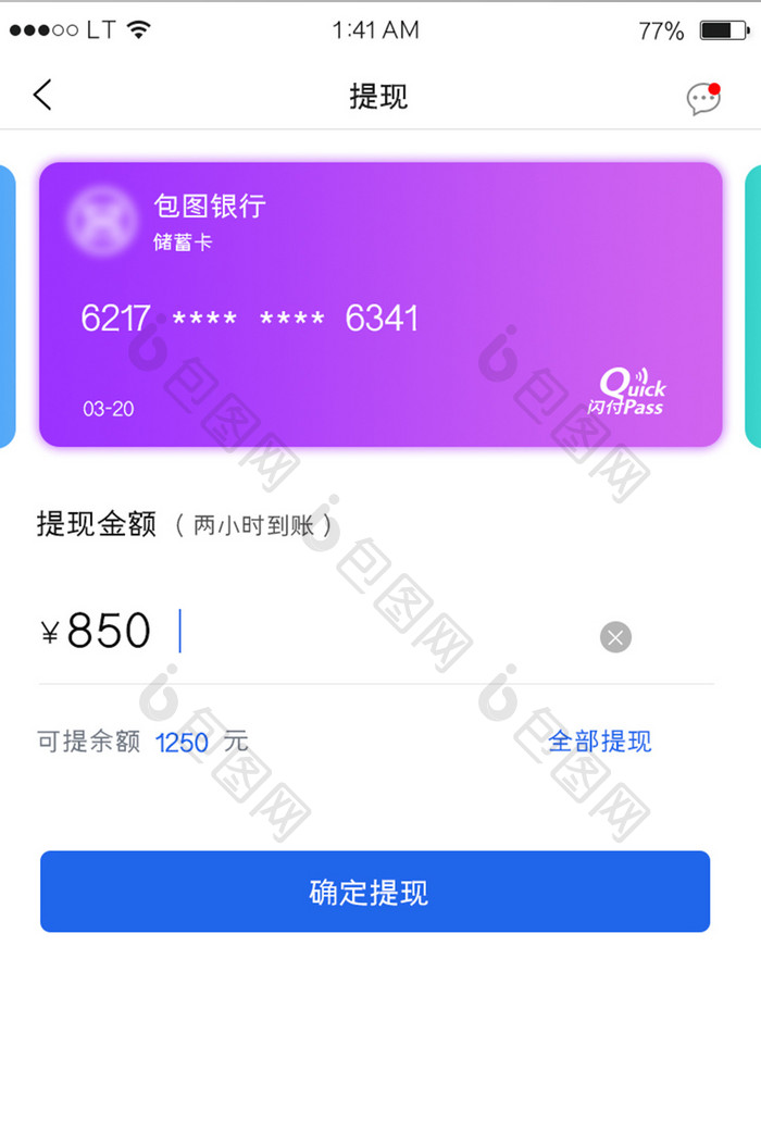 蓝色金融投资理财app余额提现界面