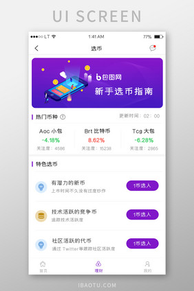 蓝紫渐变金融理财行业投资选择界面