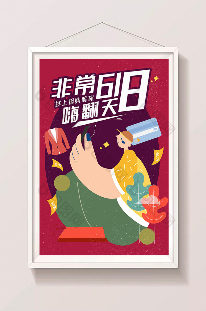 618线上抢购插画电商插画图片图片