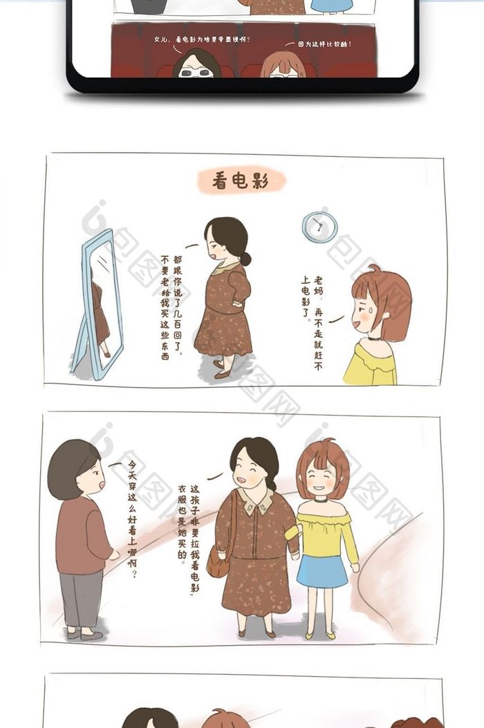 母亲节温情小漫画小故事文章漫画