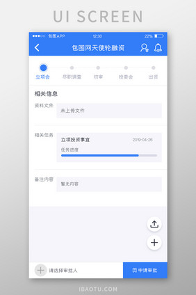 蓝色全套投融资APP申请审批UI移动界面