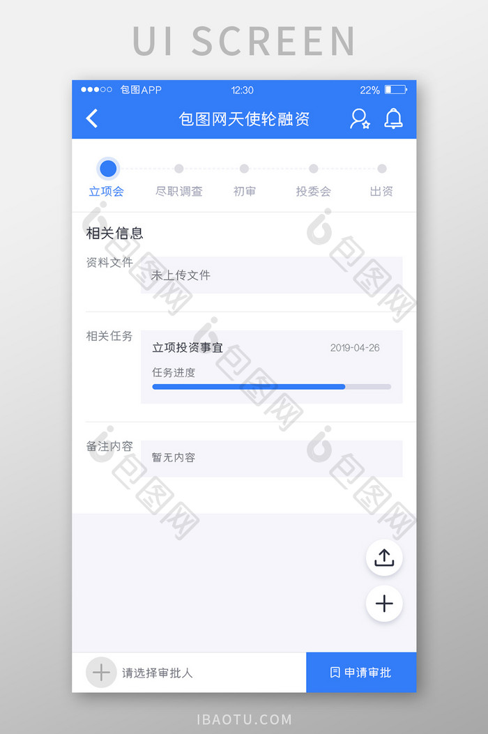 蓝色全套投融资APP申请审批UI移动界面