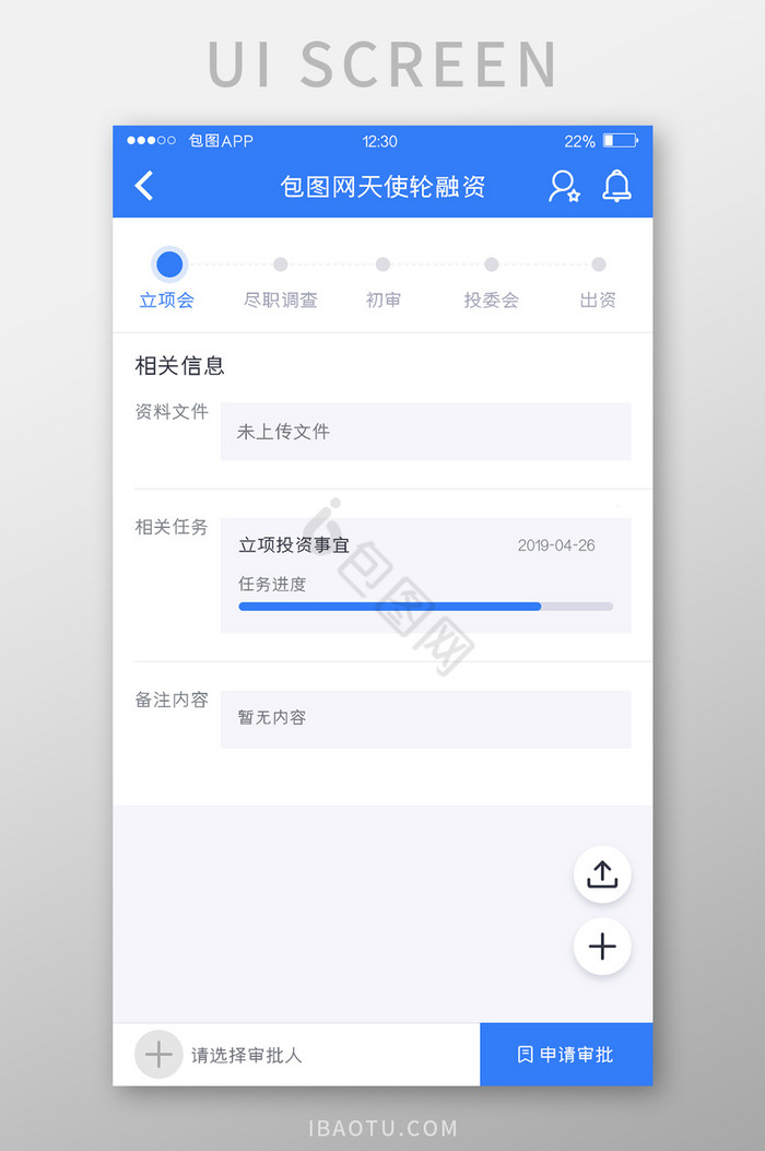 蓝色全套投融资APP申请审批UI移动界面图片