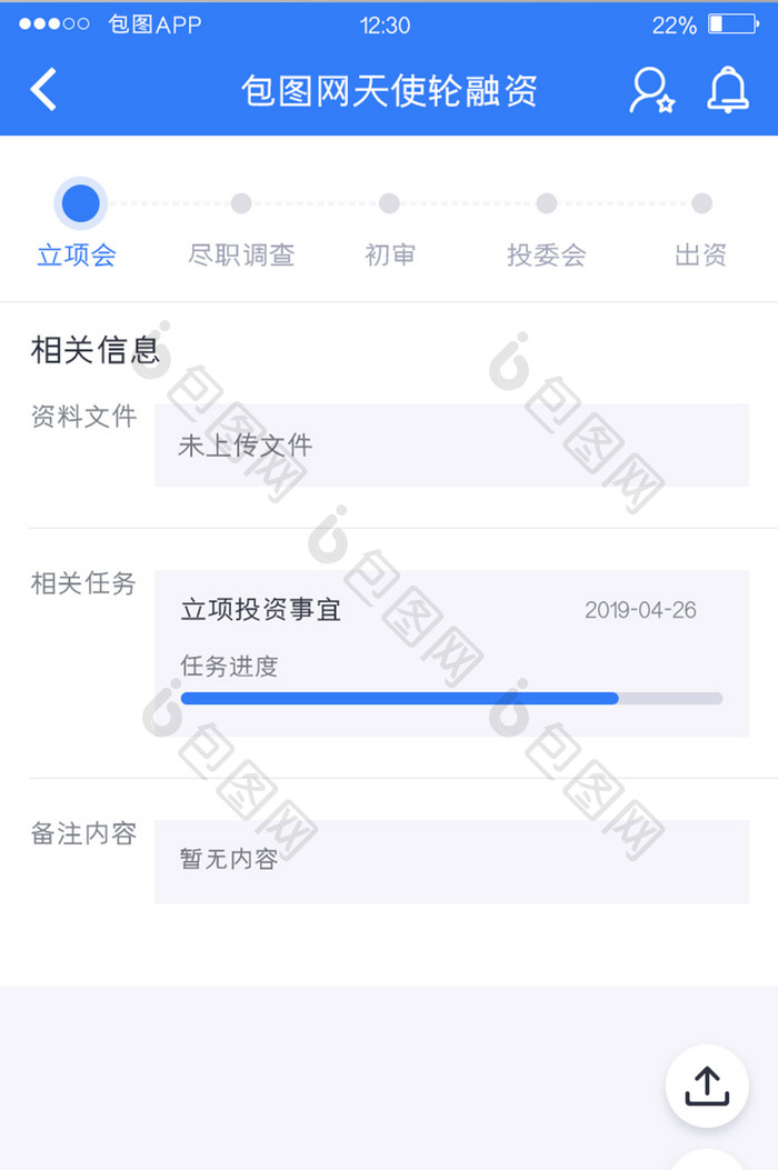 蓝色全套投融资APP申请审批UI移动界面