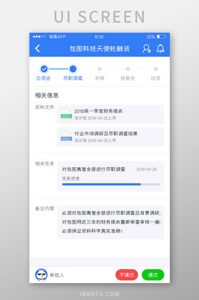 蓝色全套投融资APP尽职调查UI移动界面