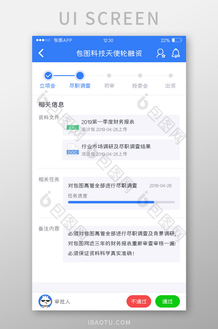 蓝色全套投融资APP尽职调查UI移动界面