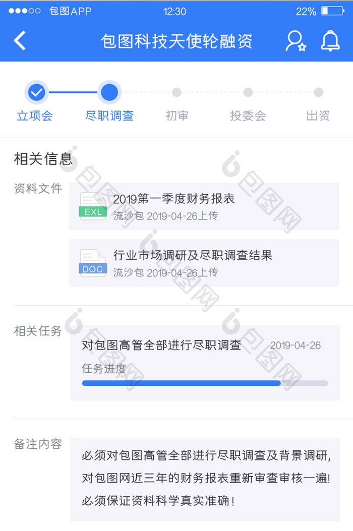 蓝色全套投融资APP尽职调查UI移动界面