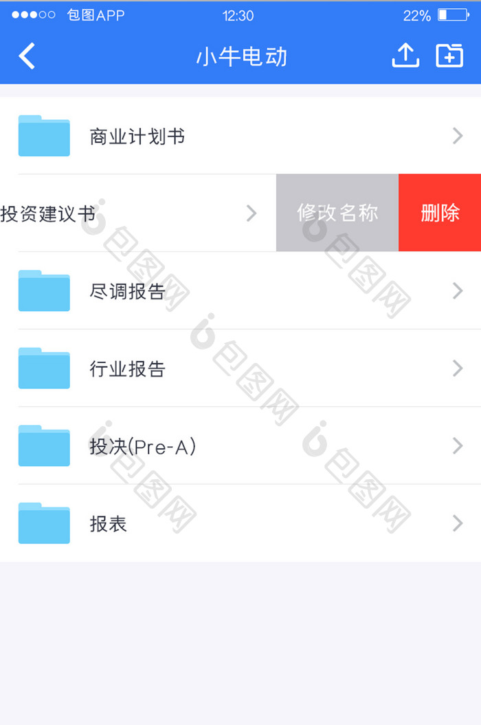 蓝色全套投融资APP项目文件夹移动界面