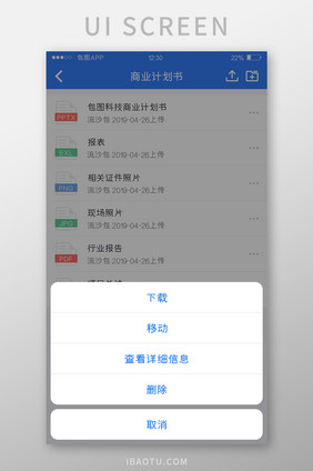 蓝色全套投融资APP更多操作弹窗移动界面