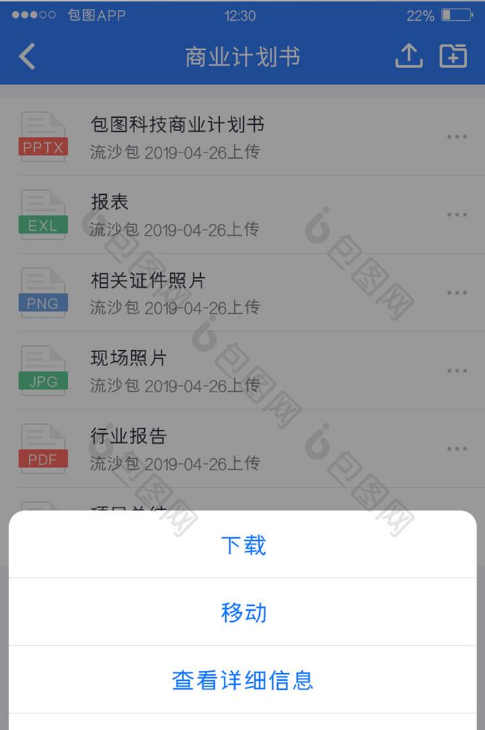 蓝色全套投融资APP更多操作弹窗移动界面