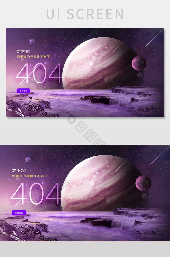 紫色宇宙太空星球网站404界面