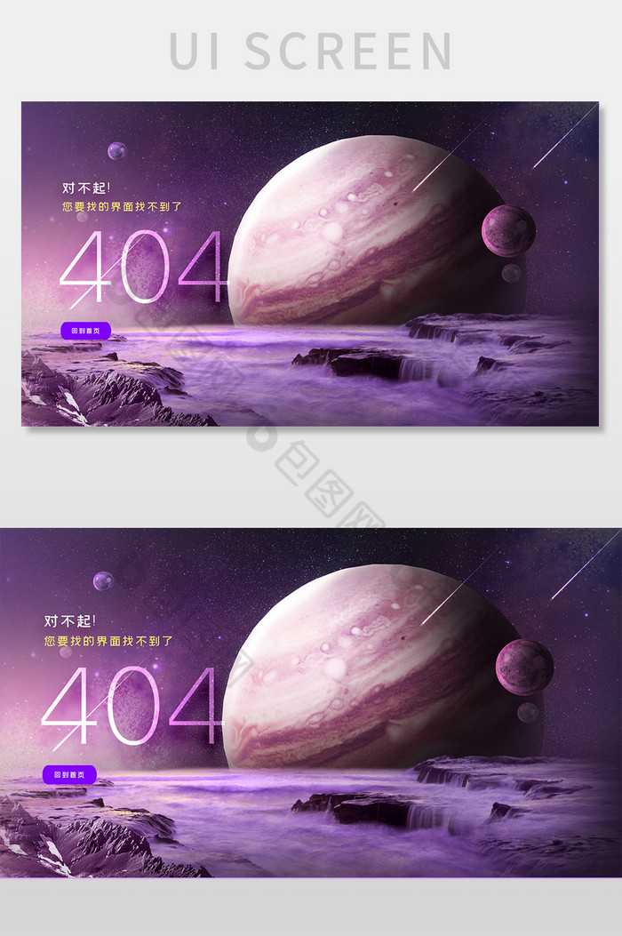紫色宇宙太空星球网站404界面图片图片