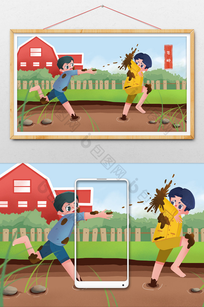 芒种小朋友在农场打泥巴仗插画图片图片