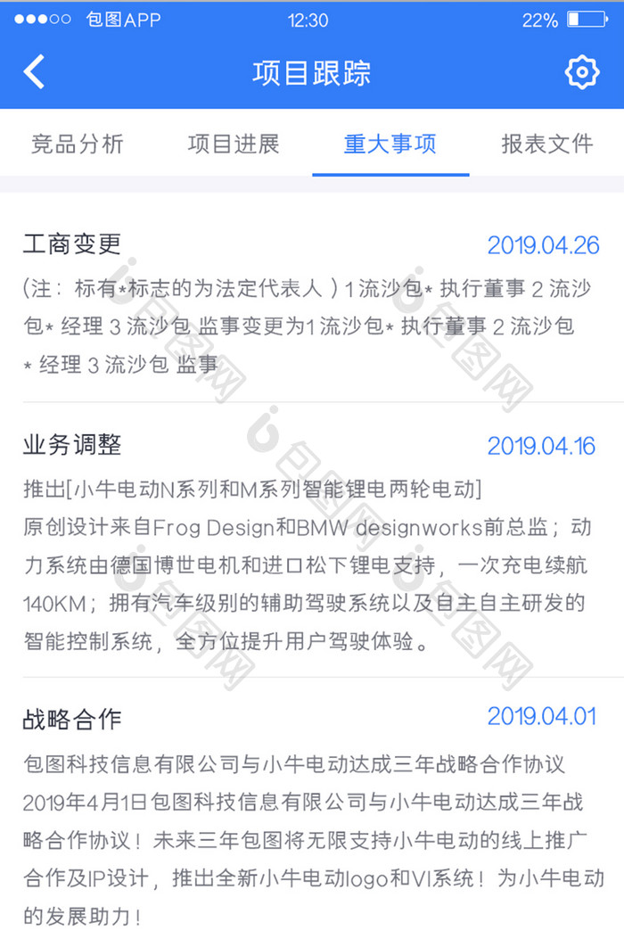 蓝色全套投融资APP重大事项UI移动界面