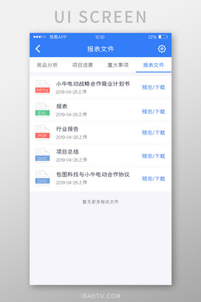 蓝色全套投融资APP报表文件UI移动界面