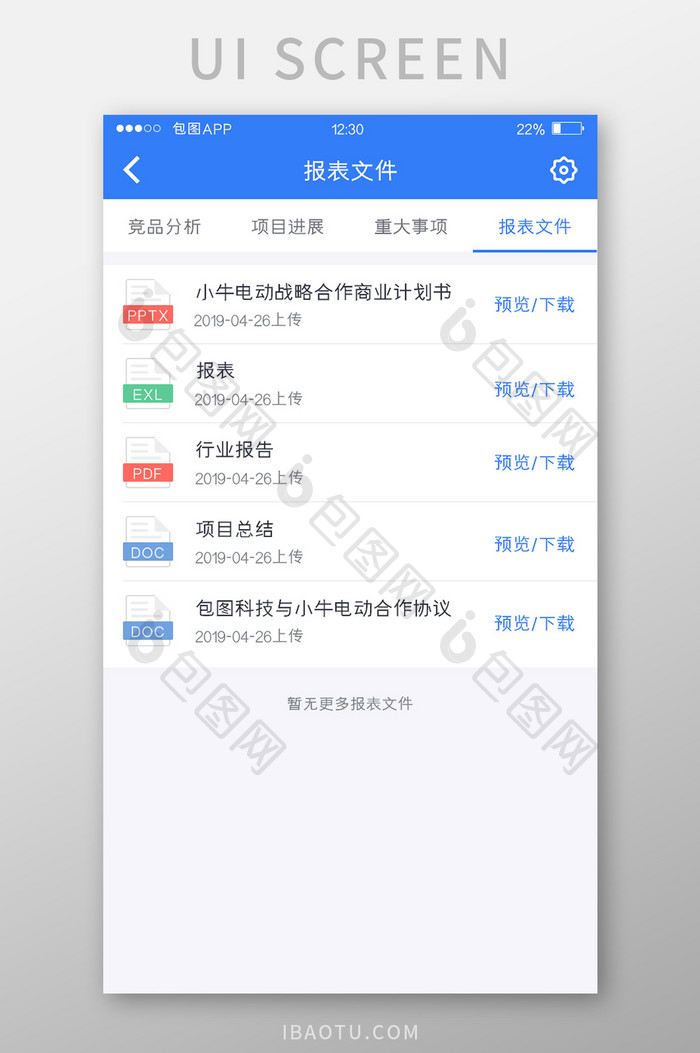 蓝色全套投融资APP报表文件UI移动界面