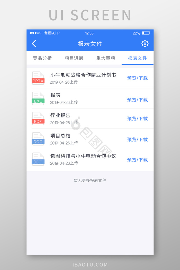 文件ui图片-文件ui素材免费下载-包图网