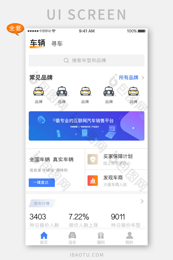 全套APP模板清新租车APP套图