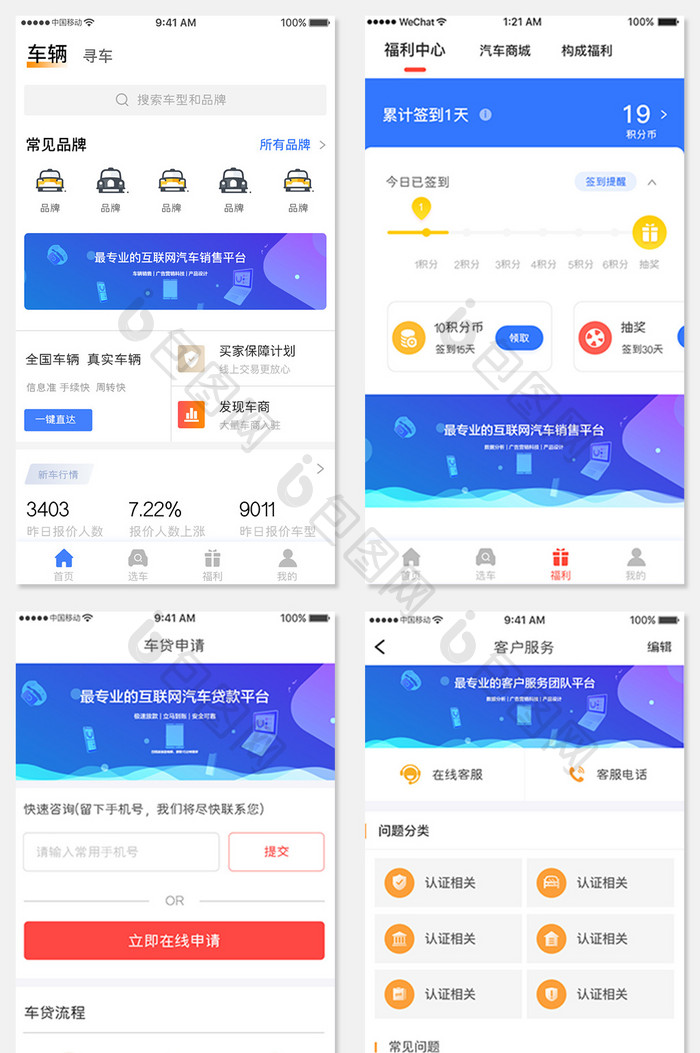 全套APP模板清新租车APP套图