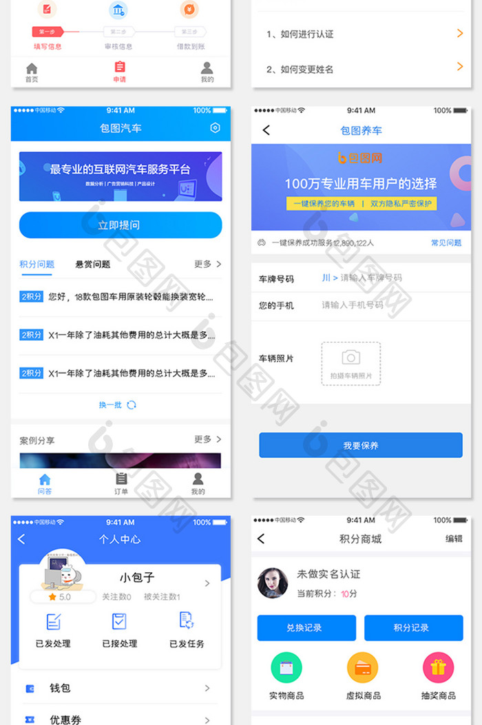 全套APP模板清新租车APP套图