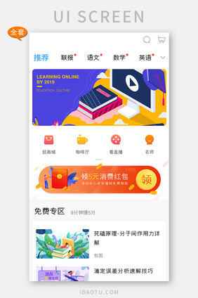 全套APP模板学习教育培训APP模板