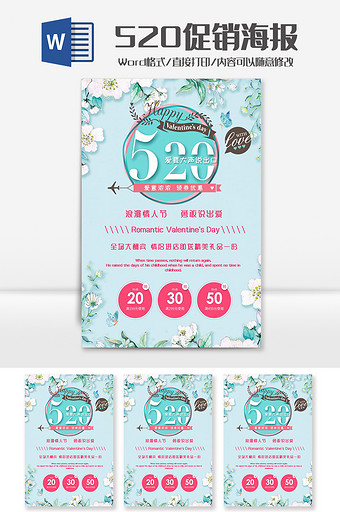 清新简约520情人节促销海报word模板图片