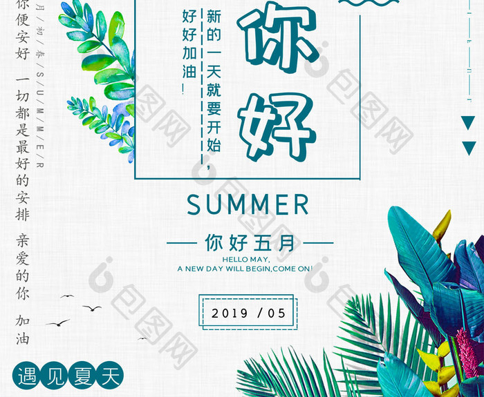 清新简约5月你好月份早安宣传海报