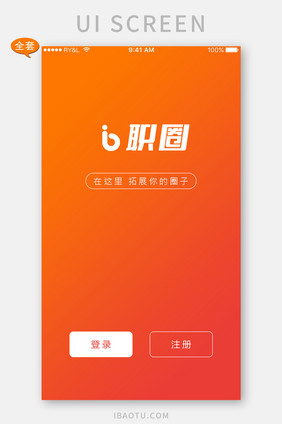 全套APP模板 AP中国风求职APP套图