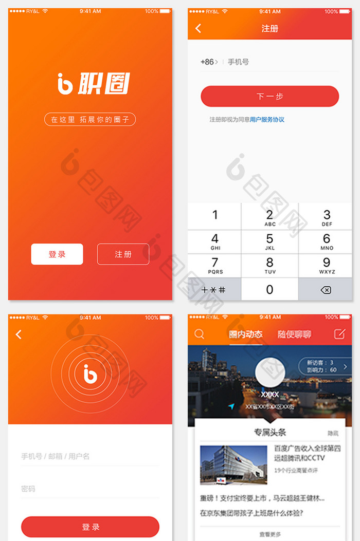 全套APP模板 AP中国风求职APP套图