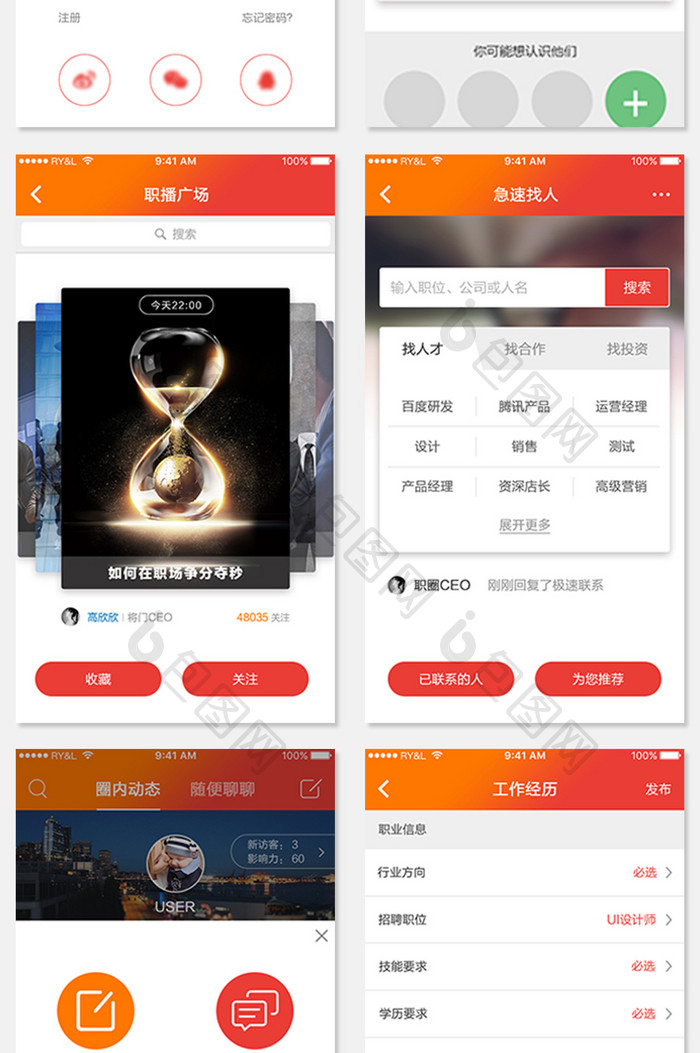 全套APP模板 AP中国风求职APP套图