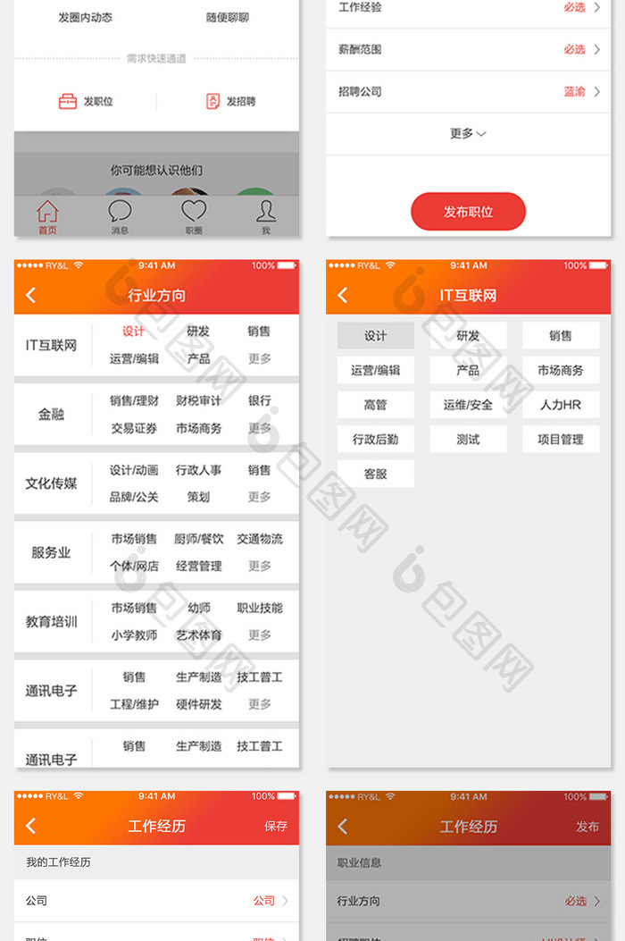 全套APP模板 AP中国风求职APP套图