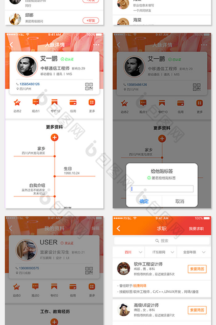 全套APP模板 AP中国风求职APP套图