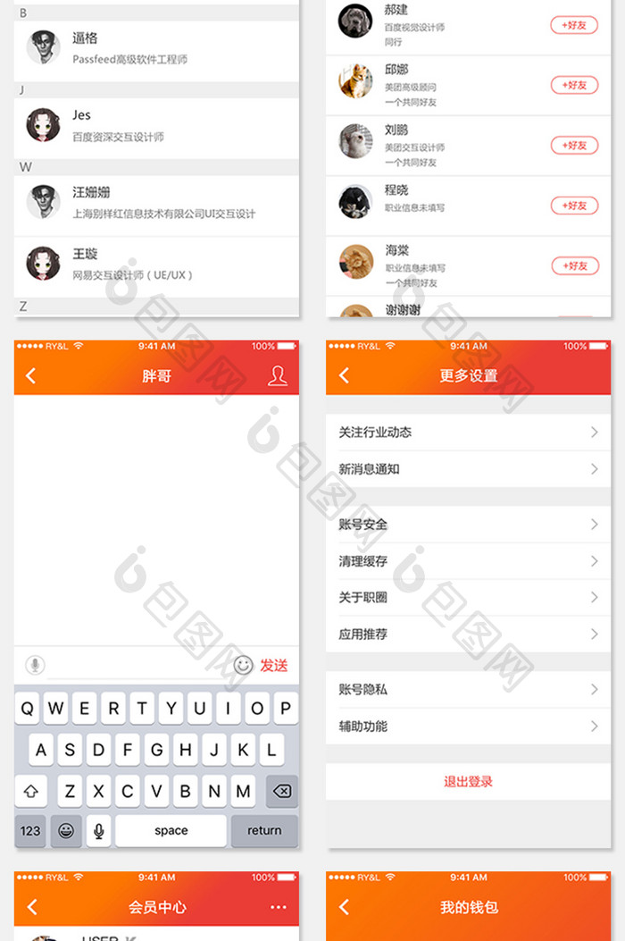 全套APP模板 AP中国风求职APP套图