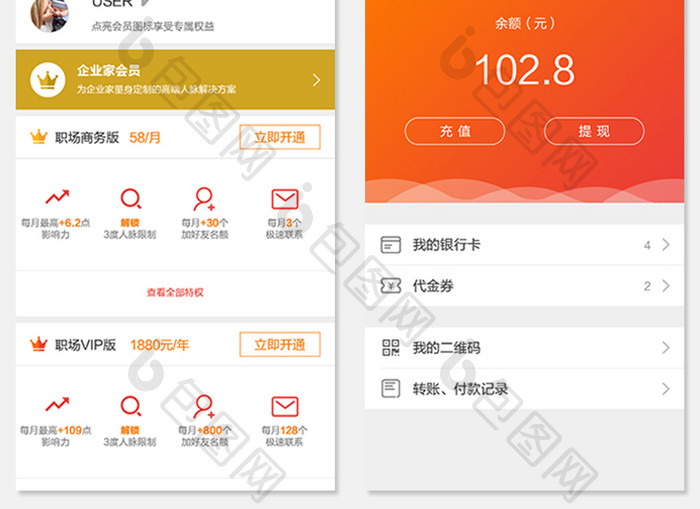 全套APP模板 AP中国风求职APP套图