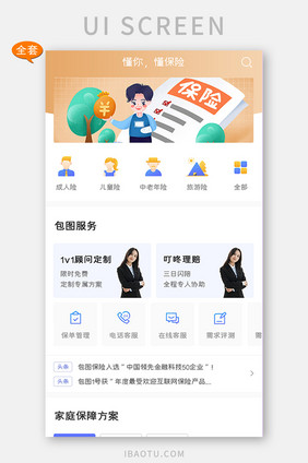 全套APP模板清新保险APP套图