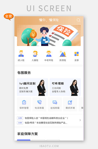 全套APP模板清新保险APP套图图片