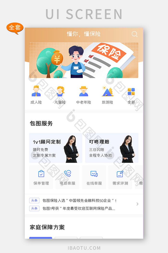 全套APP模板清新保险APP套图