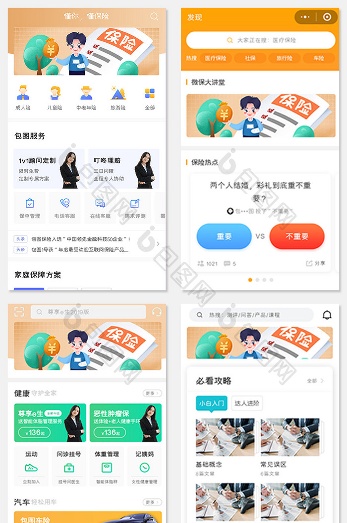 全套APP模板清新保险APP套图